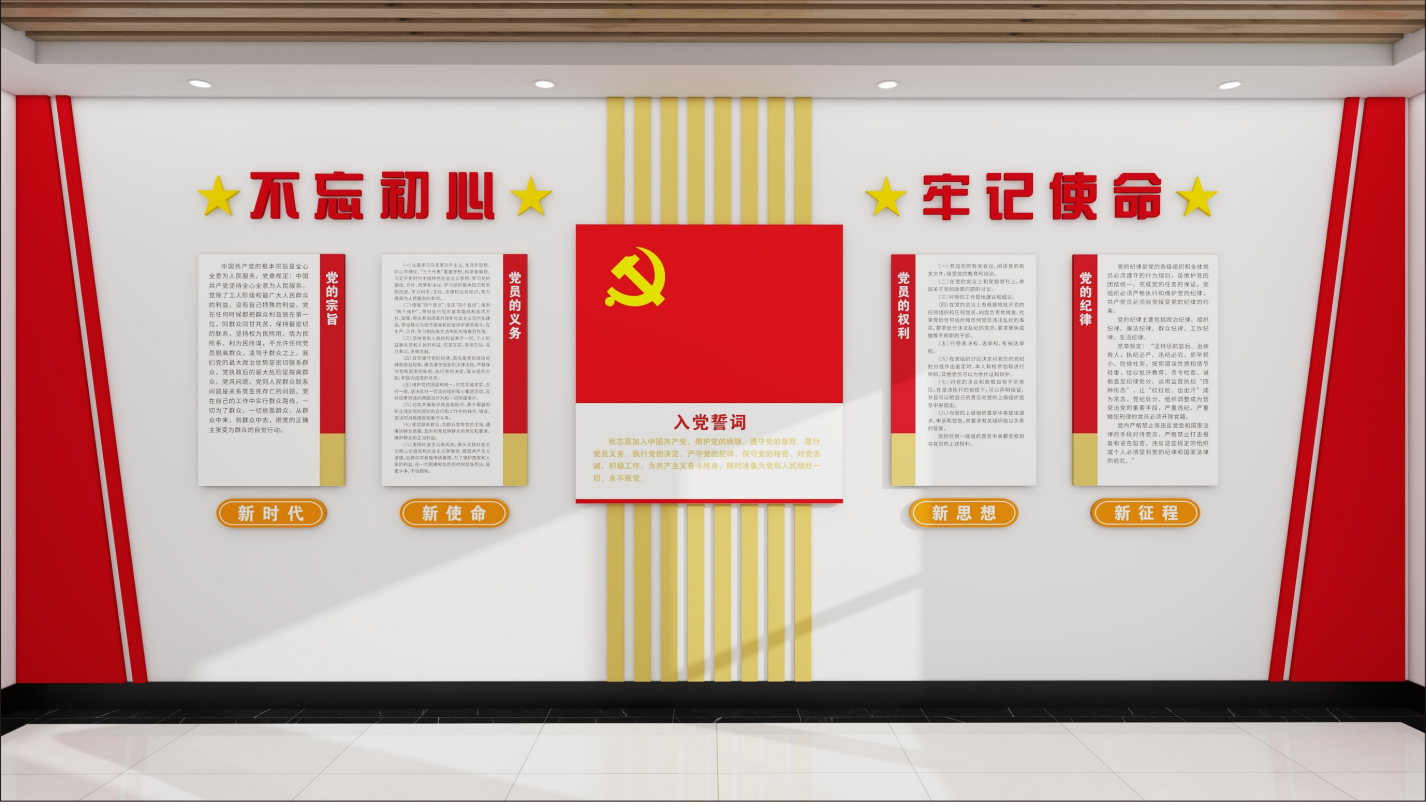 不忘初心 牢記使命